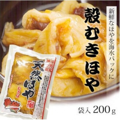 【冷凍】天然ほやむき身200g×2パック