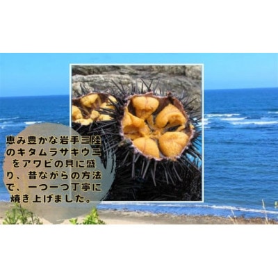 焼うに 80g×3個 キタムラサキウニ