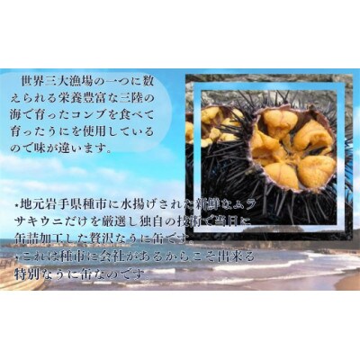 うに缶 90g×3缶 蒸しウニ 無添加 高級珍味