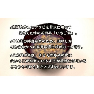 いちご煮缶(うにとあわびのお吸い物)(425g)×3缶