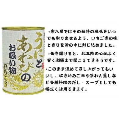 いちご煮缶(うにとあわびのお吸い物)(425g)×3缶