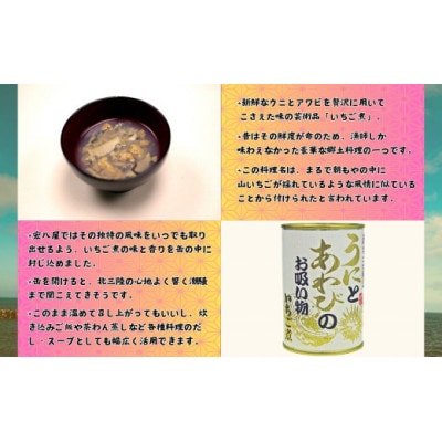 いちご煮缶(425g)　うに缶(90g)　各1缶