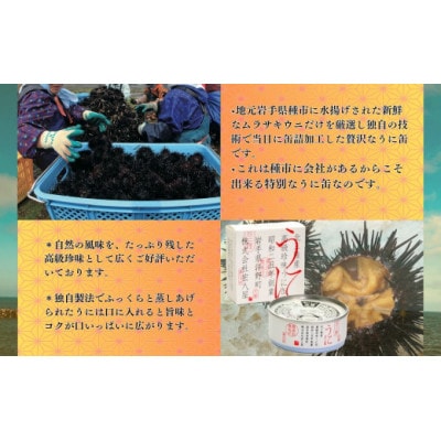 いちご煮缶(425g)　うに缶(90g)　各1缶