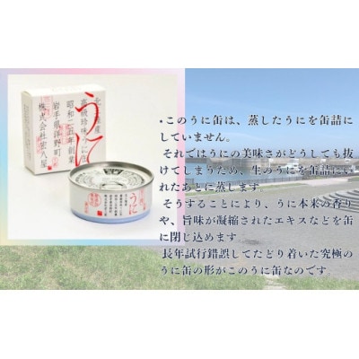 うに缶 90g×2缶 蒸しウニ 無添加 高級珍味