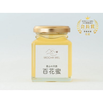 里山の天然 百花蜜 230g