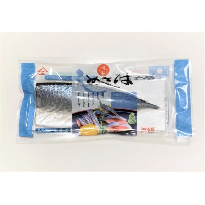 しめさば 1枚入×8パック