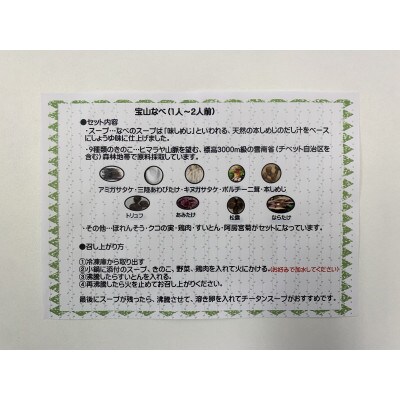 宝山なべ 1セット 天然キノコ 本しめじ出汁 すいとん入り