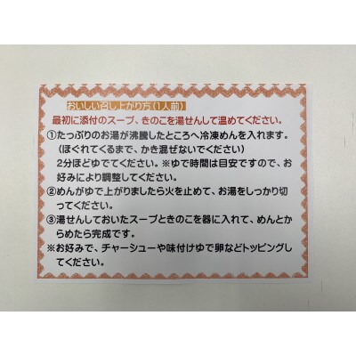 濃厚きのこラーメン(2食入り)