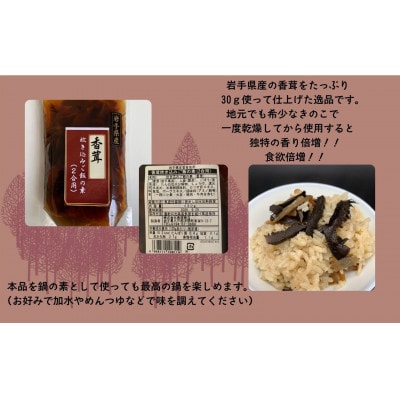 国産香茸炊き込みご飯の素(2合用)