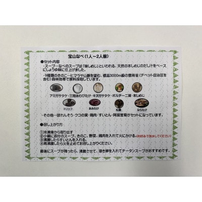 宝山なべ 2セット 天然キノコ 本しめじ出汁 すいとん入り