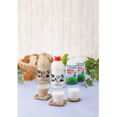大山おいしいギフトミルク&のむヨーグルト