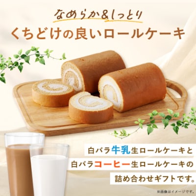 白バラ生ロールケーキギフト