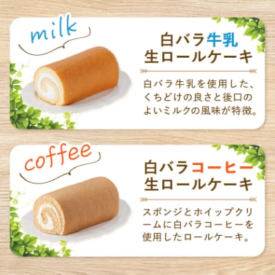白バラ生ロールケーキギフト