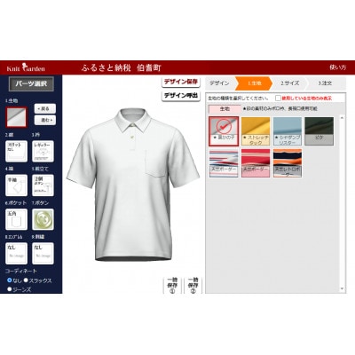 3-Dシステムから注文できるオーダーメイドポロシャツ