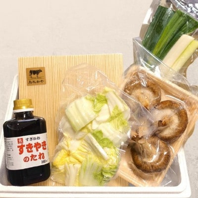 鳥取和牛すき焼きセット2～3人前