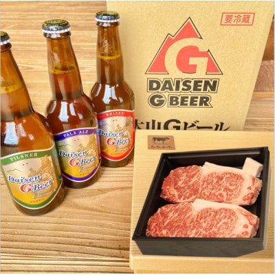 鳥取和牛ロースステーキ200g×2枚と大山Gビール3本
