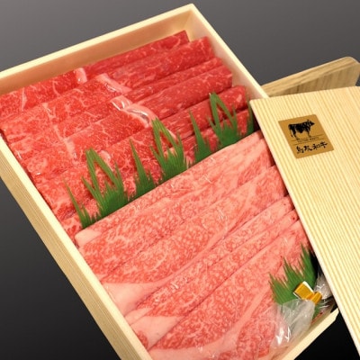 鳥取和牛すき焼きセット4～5人前