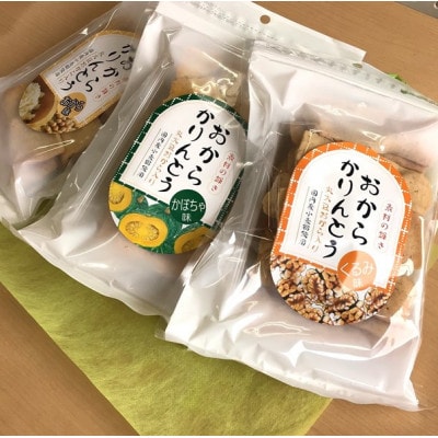 おからかりんとうA(おから、かぼちゃ、くるみ)