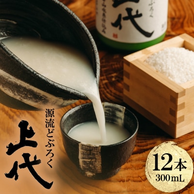 C102源流どぶろく上代(300ml×12本)