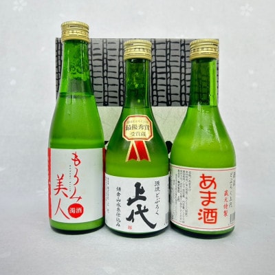 C106どぶろく・あま酒・もろみ美人セット(300ml×3本)