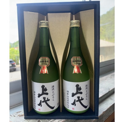 C097源流どぶろく上代(720ml)2本セット ギフト用