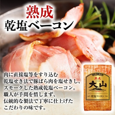 大山ハムOR-24「伝統の逸品大山」2種詰め合わせ