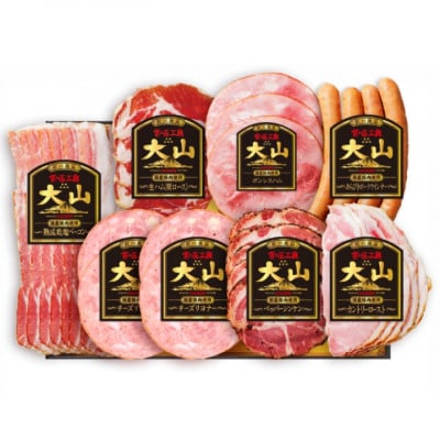 大山ハムCN-21「食の匠工房」ハム・ソーセージ7種8品詰め合わせ
