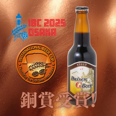 大山Gビール飲み比べ12本セット YS-12