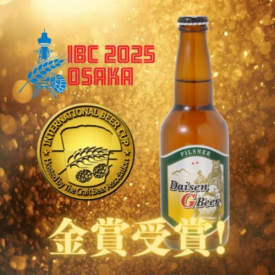 大山Gビール・大山ハムセット GH-Y