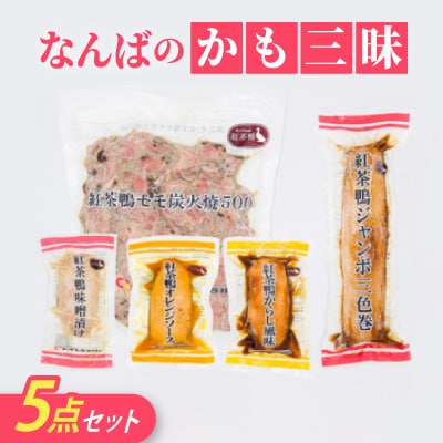 なんばのかも三昧