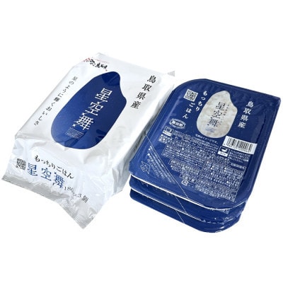 もっちりごはん星空舞(180g×3個)×12パック入り