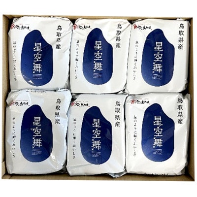 もっちりごはん星空舞(180g×3個)×12パック入り
