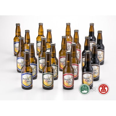 AX2【大山Gビール】飲み比べセットB(大山ブランド会)