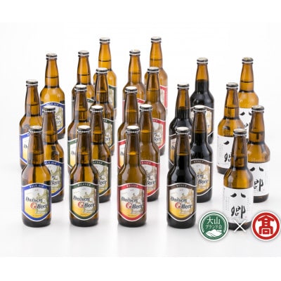 AX4【大山Gビール】飲み比べセットC