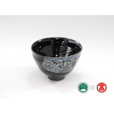 BB4大山焼久古窯玉鋼燿天目釉茶わん 計1点