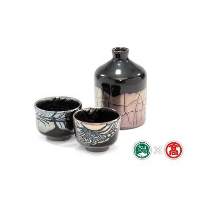 BB6大山焼久古窯玉鋼燿酒器セット計3点
