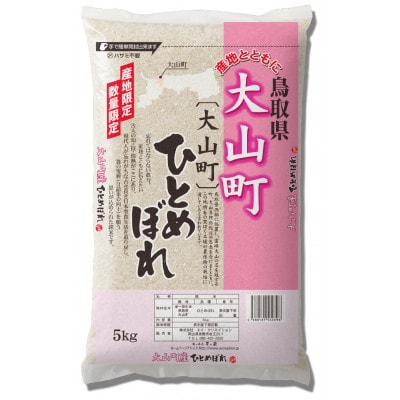 鳥取県産ひとめぼれ 5kg×2袋