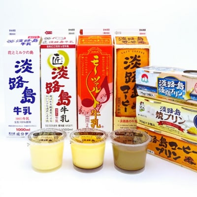 淡路島牛乳4種とプリン3種