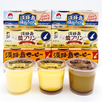 淡路島牛乳4種とプリン3種