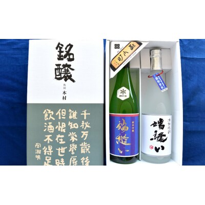 雪室貯蔵の純米吟醸酒と酒粕焼酎「端縫い」2本セット[No.5325-0018]