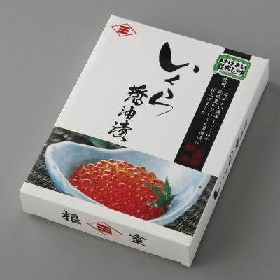 【年内配送可○】醤油いくら500g C-16038