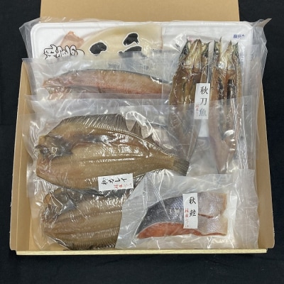 【年内配送可○】干物セット(ほっけ・さんま・いか・柳カレイ・塩秋鮭) A-42049