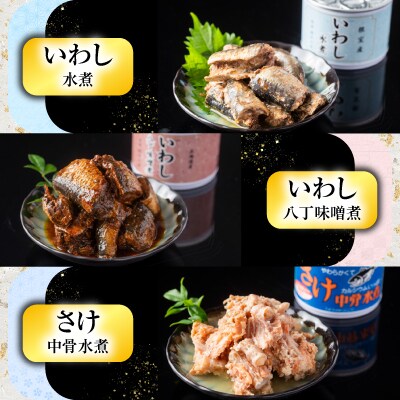 【年内配送可○】缶詰詰合せ6種×各3缶 B-42051
