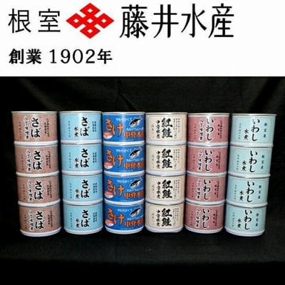 【年内配送可○】缶詰詰合せ6種×各4缶 C-42046