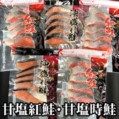 【年内配送可○】甘塩紅鮭・甘塩時鮭詰め合わせ A-70007