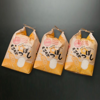 【年内配送可○】＜計15kg＞ななつぼし5kg×3袋 C-65014