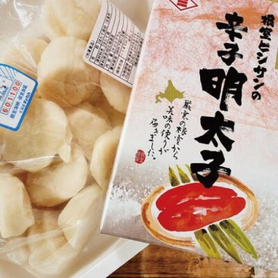 【年内配送可○】ほたて600g・辛子明太子250g B-16060