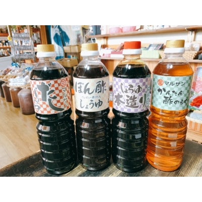 マルサン醤油自信作セット