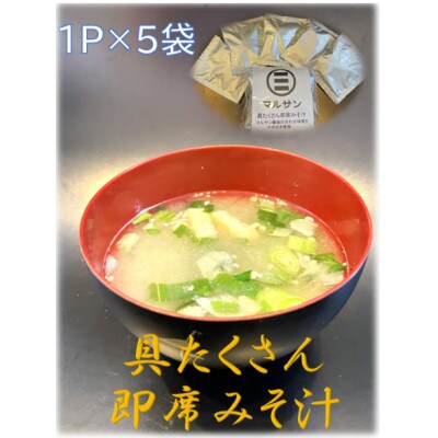 マルサン醤油　大好評!だしパック(10パック×1)と即席みそ汁25食セット