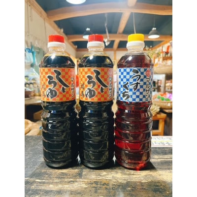 しょうゆセット 濃口醤油2本 うすくち醤油1本